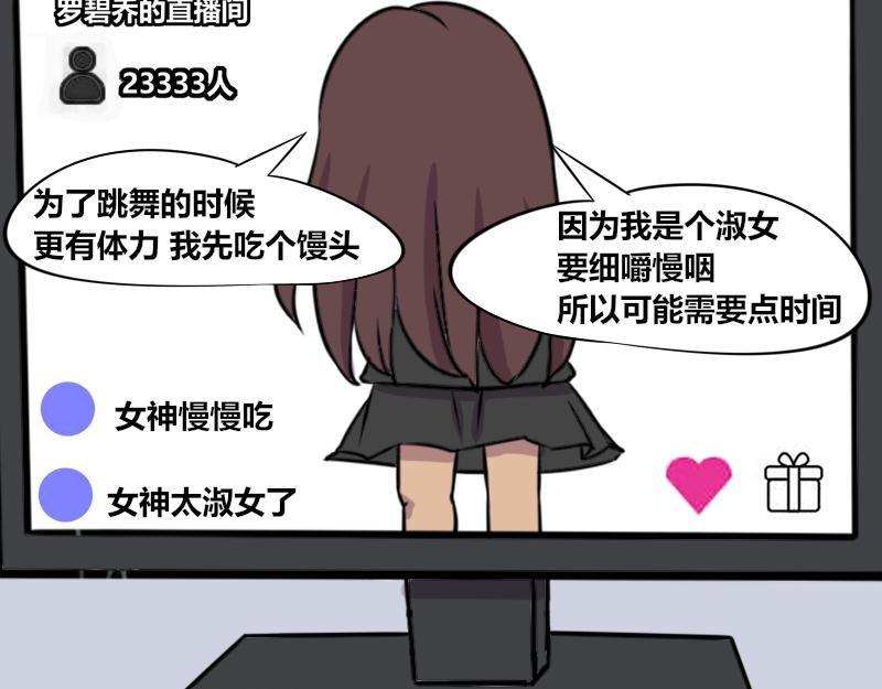 《本葱办公室》【64】罗碧乔“直播事件” 第7页
