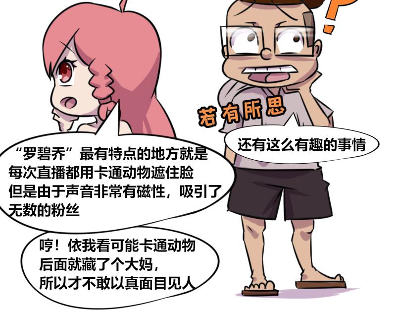 《本葱办公室》【62】直播“女神” 第6页