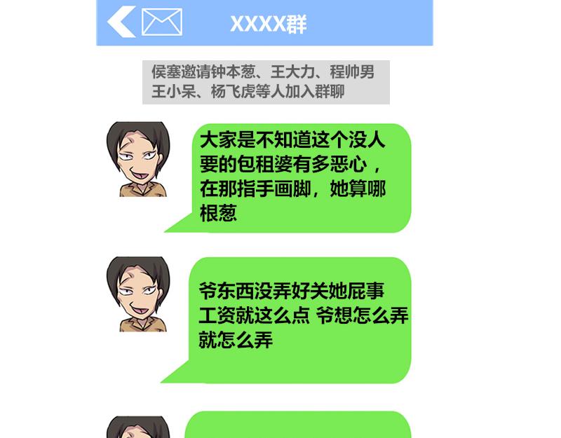 《本葱办公室》【68】办公室“毒瘤” 第13页