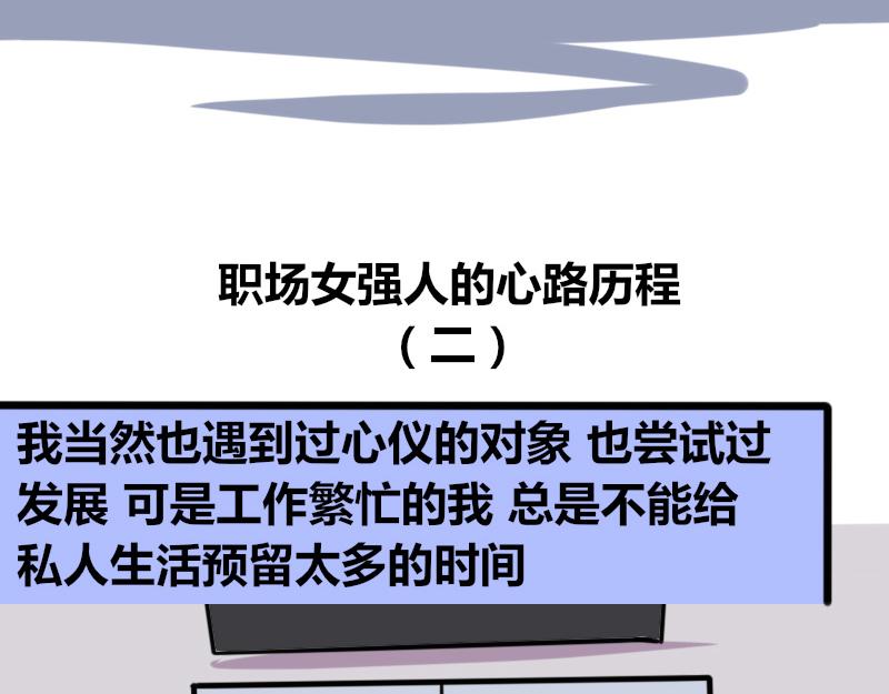《本葱办公室》【66】职场女强人的心路历程 第10页