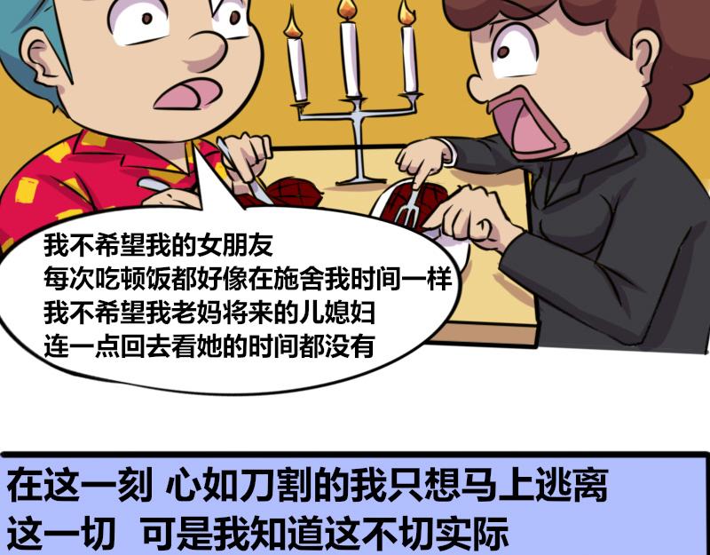 《本葱办公室》【66】职场女强人的心路历程 第14页