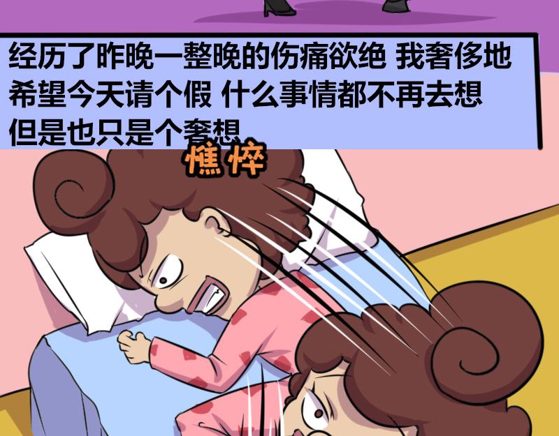 《本葱办公室》【66】职场女强人的心路历程 第18页