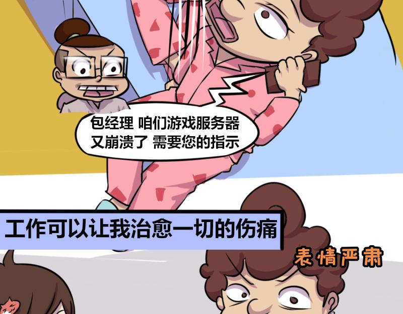 《本葱办公室》【66】职场女强人的心路历程 第19页