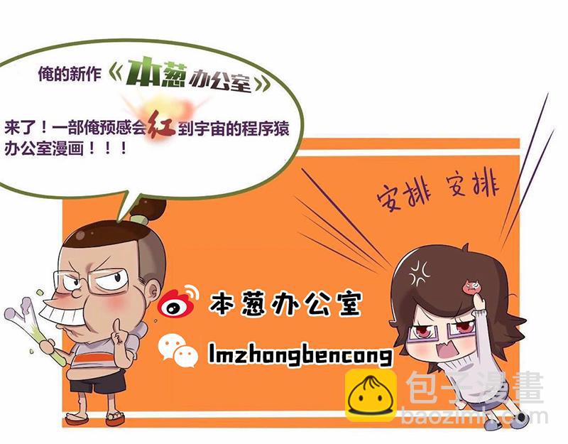 《本葱办公室》【66】职场女强人的心路历程 第21页
