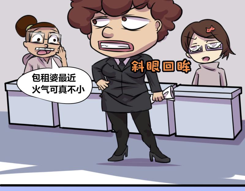 《本葱办公室》【66】职场女强人的心路历程 第3页