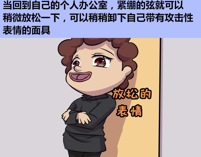 《本葱办公室》【66】职场女强人的心路历程 第4页