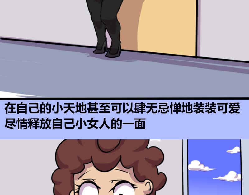《本葱办公室》【66】职场女强人的心路历程 第5页