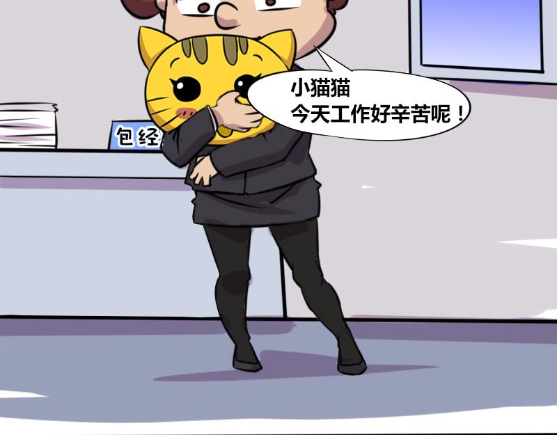 《本葱办公室》【66】职场女强人的心路历程 第6页