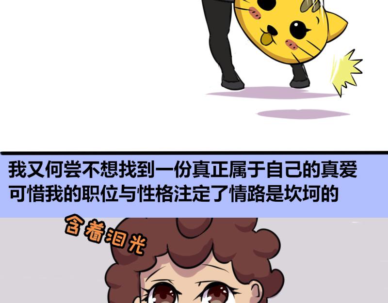 《本葱办公室》【66】职场女强人的心路历程 第8页