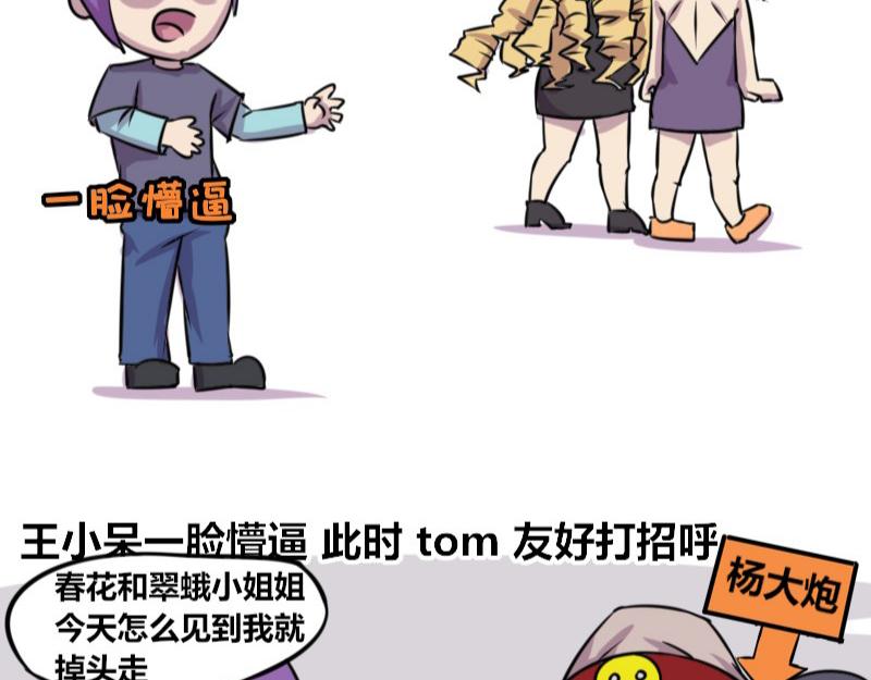 《本葱办公室》【69】不能称呼的“本名” 第13页