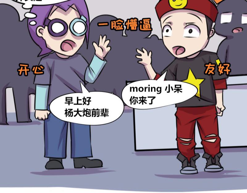 《本葱办公室》【69】不能称呼的“本名” 第14页