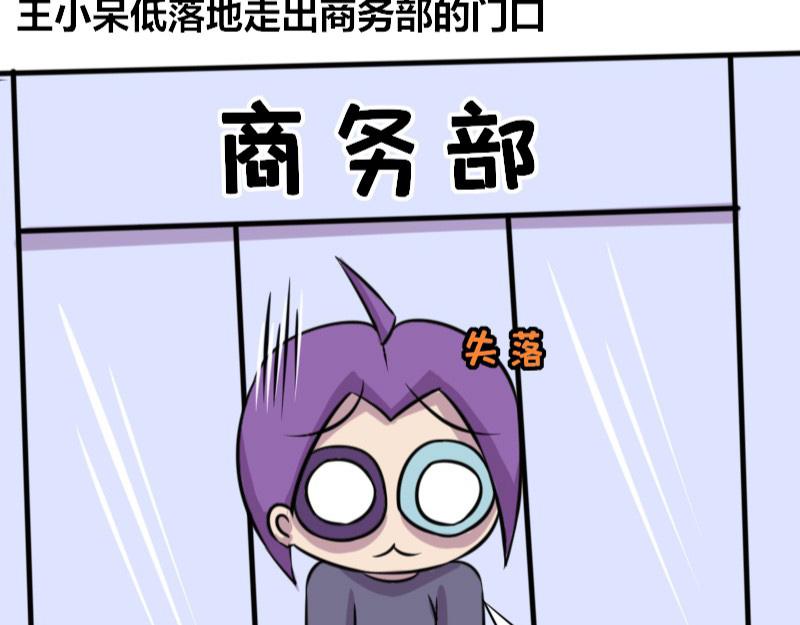 《本葱办公室》【69】不能称呼的“本名” 第18页