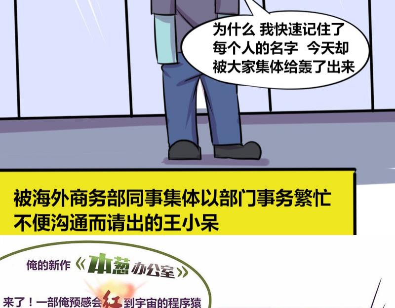 《本葱办公室》【69】不能称呼的“本名” 第19页