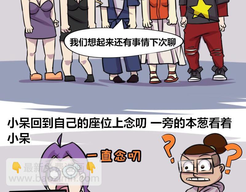 《本葱办公室》【69】不能称呼的“本名” 第5页
