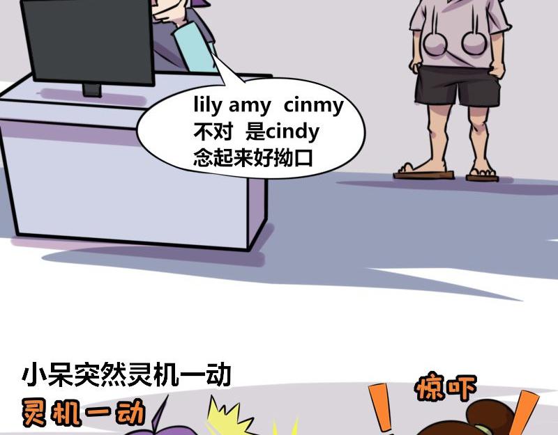 《本葱办公室》【69】不能称呼的“本名” 第6页