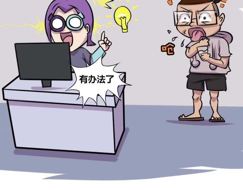 《本葱办公室》【69】不能称呼的“本名” 第7页