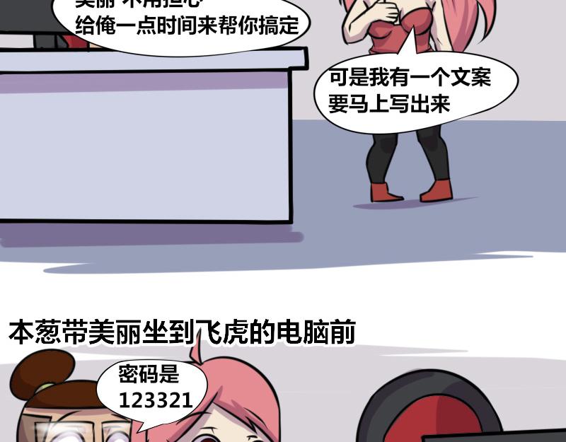 《本葱办公室》【73】美工艺术家的电脑内存 第10页