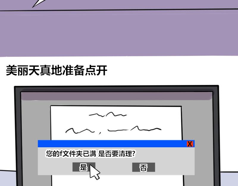 《本葱办公室》【73】美工艺术家的电脑内存 第13页