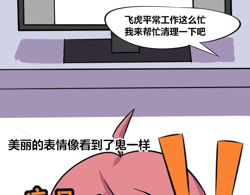 《本葱办公室》【73】美工艺术家的电脑内存 第14页