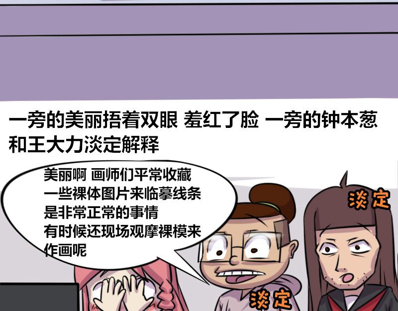 《本葱办公室》【73】美工艺术家的电脑内存 第17页