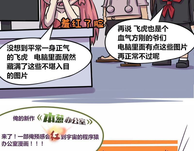 《本葱办公室》【73】美工艺术家的电脑内存 第18页