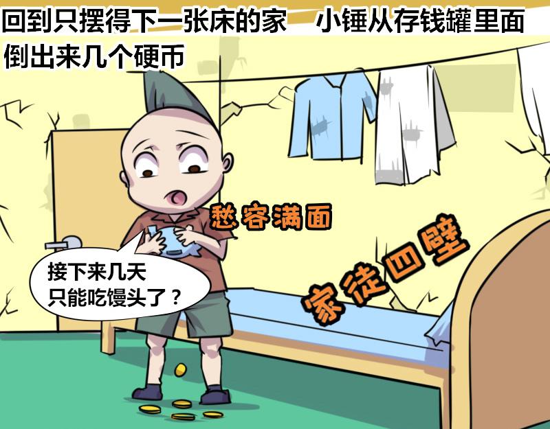 《本葱办公室》【72】“闲赋在家”的好朋友 第10页