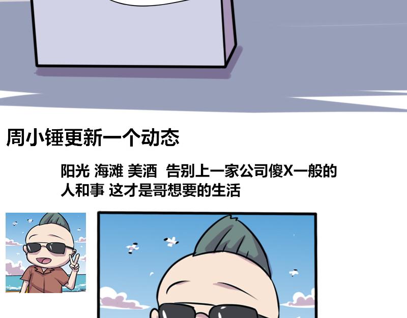 《本葱办公室》【72】“闲赋在家”的好朋友 第13页