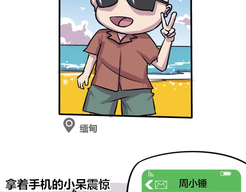 《本葱办公室》【72】“闲赋在家”的好朋友 第14页