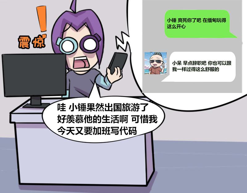 《本葱办公室》【72】“闲赋在家”的好朋友 第15页