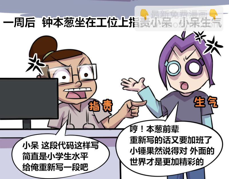 《本葱办公室》【72】“闲赋在家”的好朋友 第16页