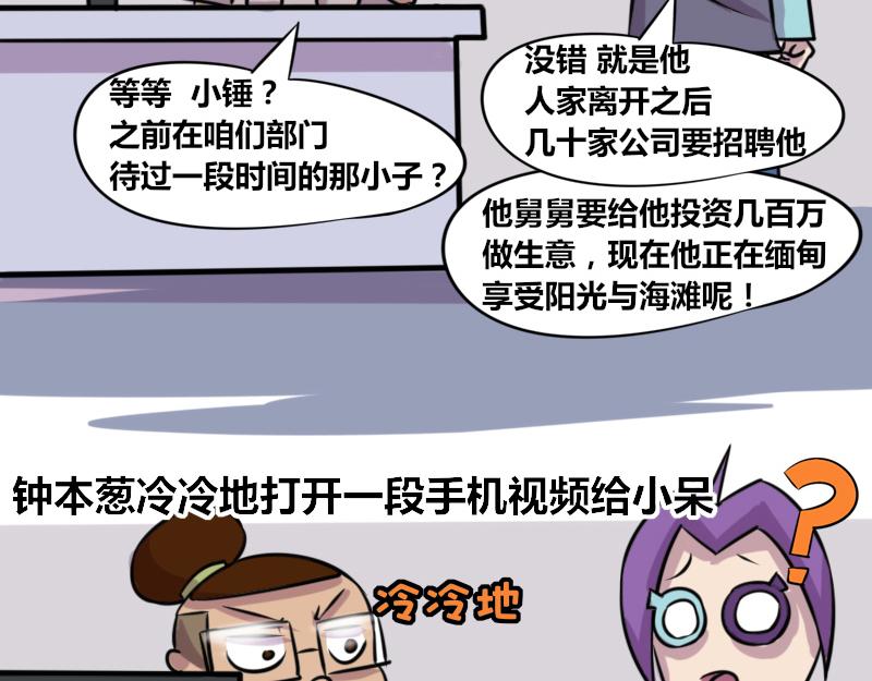 《本葱办公室》【72】“闲赋在家”的好朋友 第18页