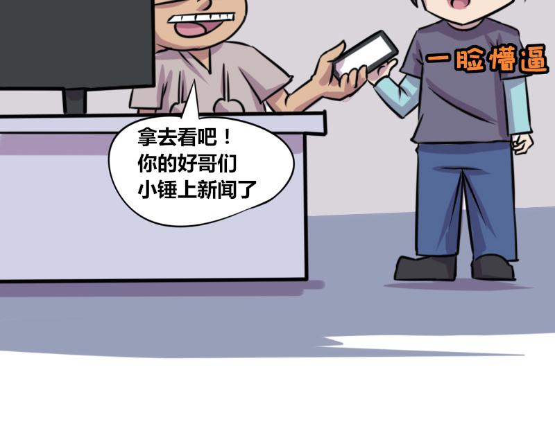 《本葱办公室》【72】“闲赋在家”的好朋友 第19页