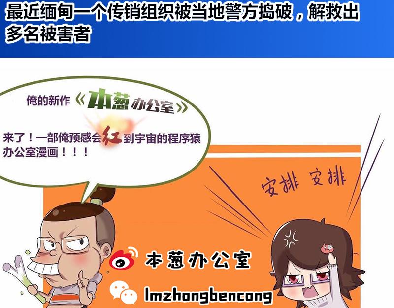 《本葱办公室》【72】“闲赋在家”的好朋友 第21页