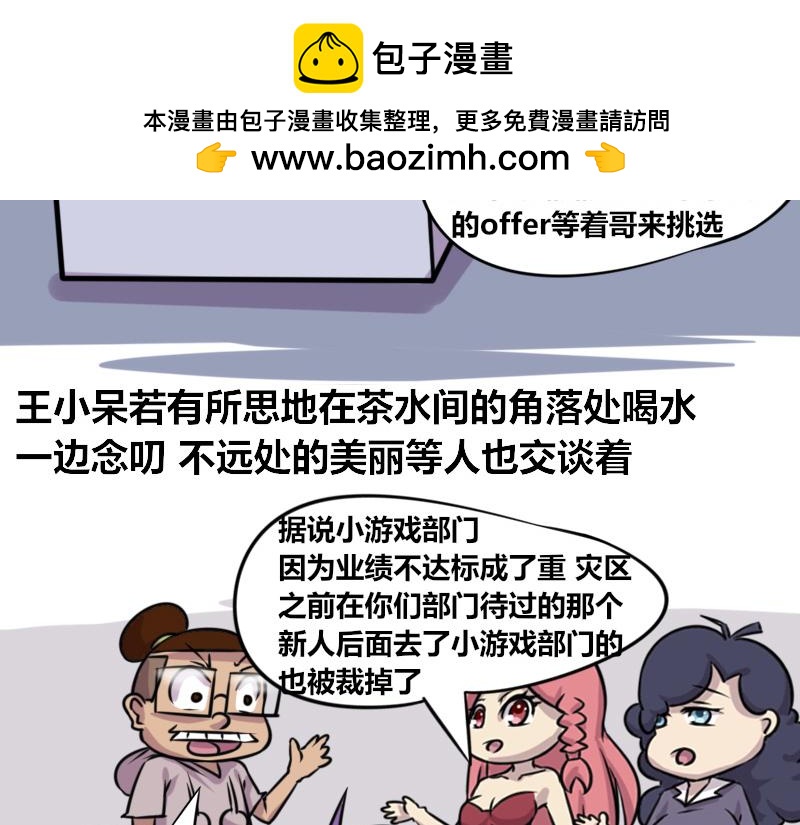 《本葱办公室》【72】“闲赋在家”的好朋友 第2页