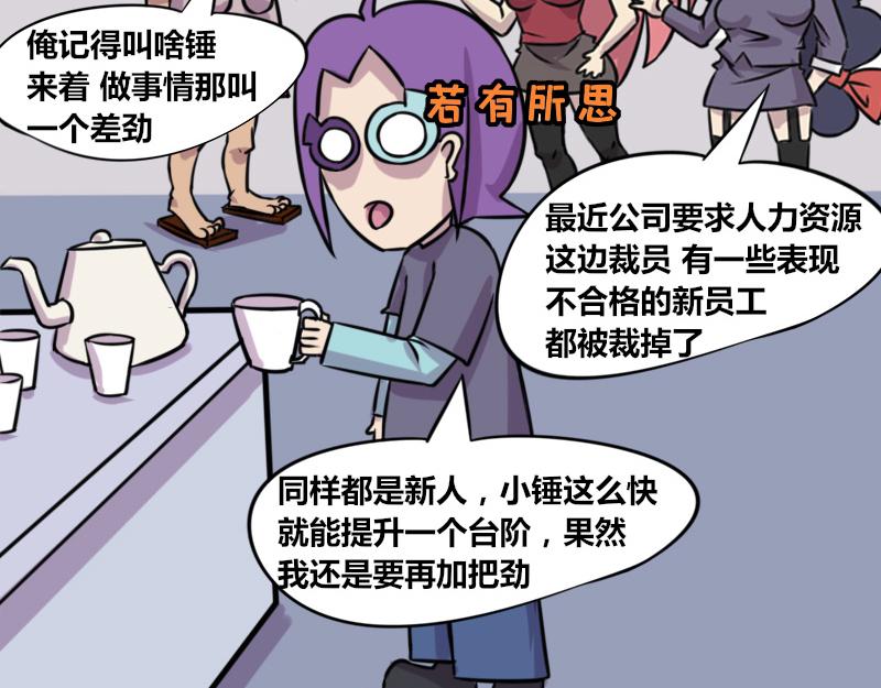 《本葱办公室》【72】“闲赋在家”的好朋友 第3页