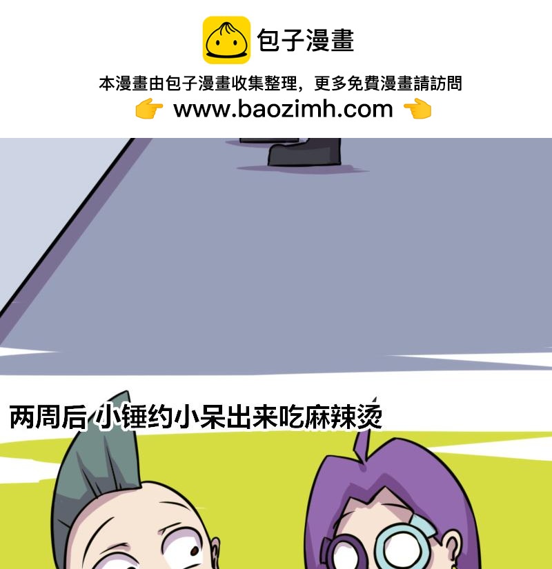 《本葱办公室》【72】“闲赋在家”的好朋友 第4页