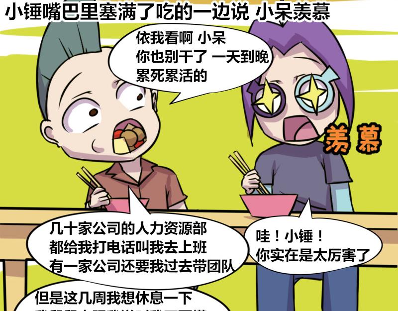 《本葱办公室》【72】“闲赋在家”的好朋友 第6页