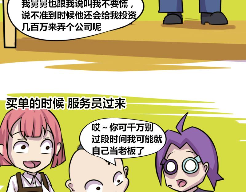 《本葱办公室》【72】“闲赋在家”的好朋友 第7页