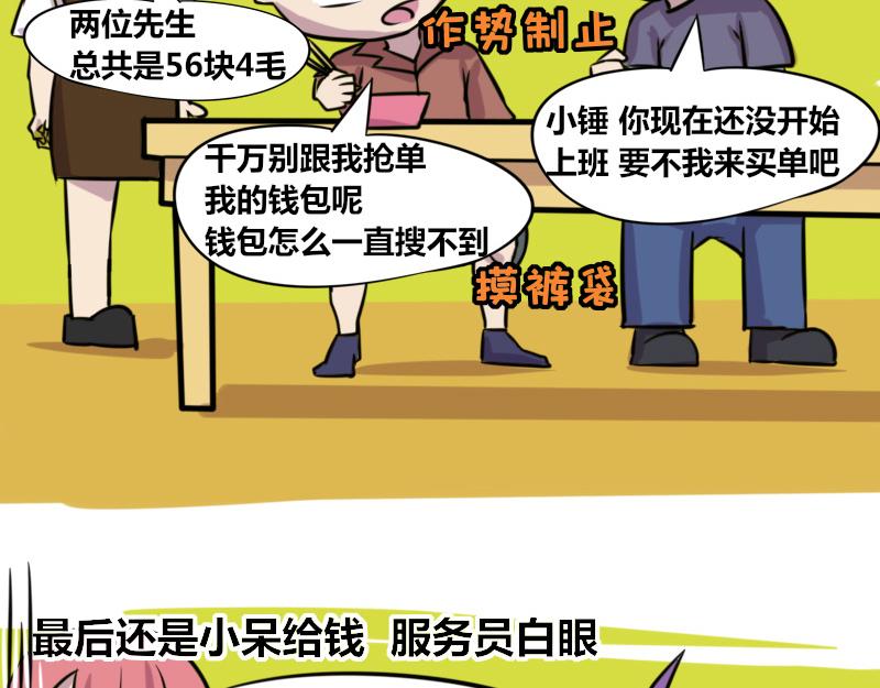 《本葱办公室》【72】“闲赋在家”的好朋友 第8页