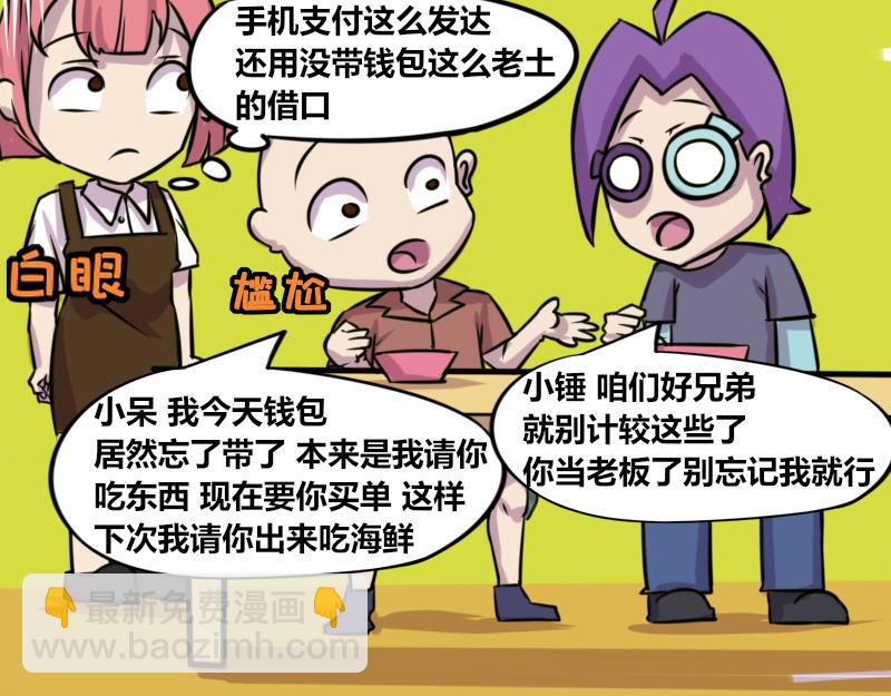 《本葱办公室》【72】“闲赋在家”的好朋友 第9页