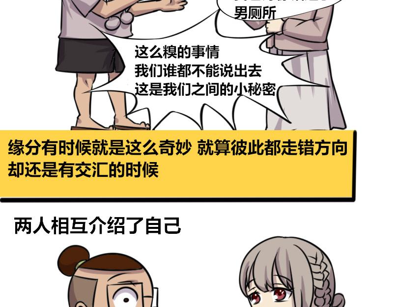 《本葱办公室》【70】办公室“厕友” 第10页