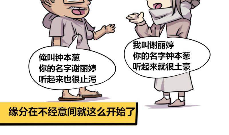 《本葱办公室》【70】办公室“厕友” 第11页