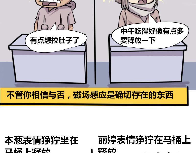 《本葱办公室》【70】办公室“厕友” 第14页