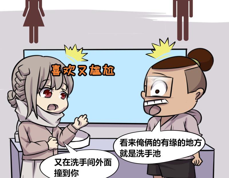 《本葱办公室》【70】办公室“厕友” 第16页