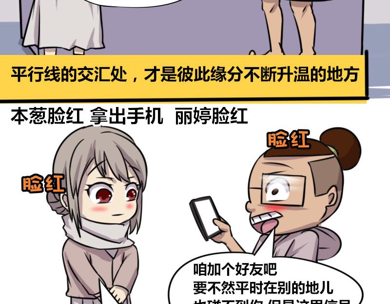 《本葱办公室》【70】办公室“厕友” 第17页
