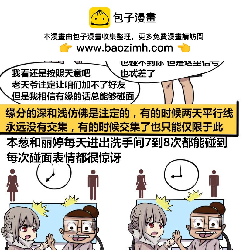 《本葱办公室》【70】办公室“厕友” 第18页