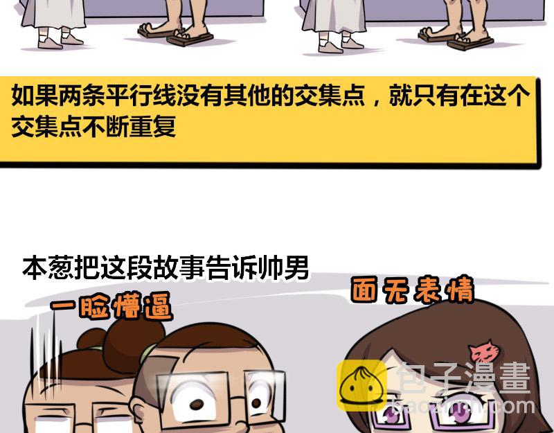 《本葱办公室》【70】办公室“厕友” 第20页