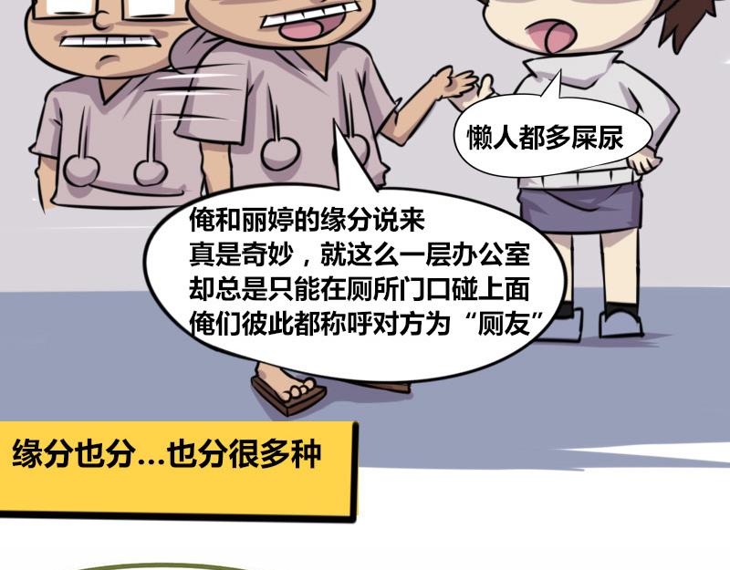 《本葱办公室》【70】办公室“厕友” 第21页