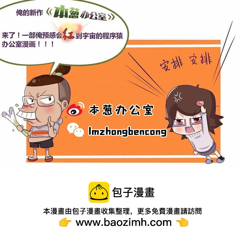 《本葱办公室》【70】办公室“厕友” 第22页