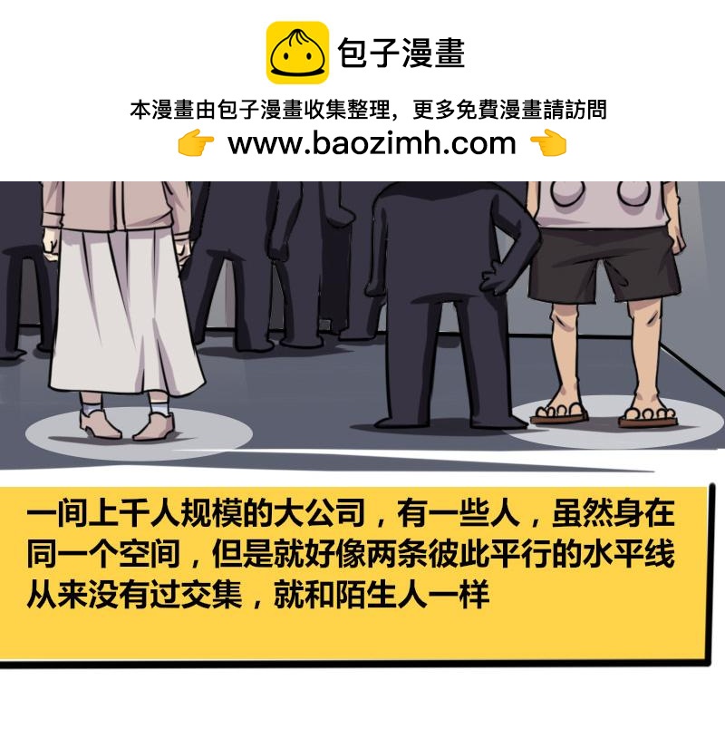 《本葱办公室》【70】办公室“厕友” 第2页